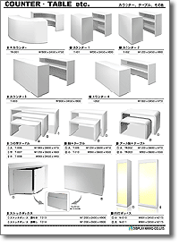 カタログ「カウンター・テーブル、他」