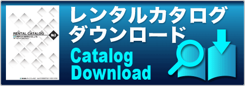 カタログダウンロード